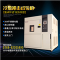 冷热冲击试验箱|深圳光电行业专用仪器
